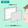画像2: 【日本製】 洗えるマスクインナー「5枚入り」ウイルス対策 内側シート 花粉症 布マスク 取替えシート  (2)