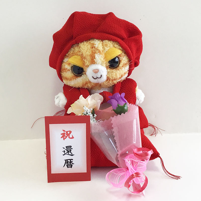 日本製 還暦のお祝い プレゼント ねこ ぬいぐるみ ちゃんちゃんこ ｓサイズ ２色