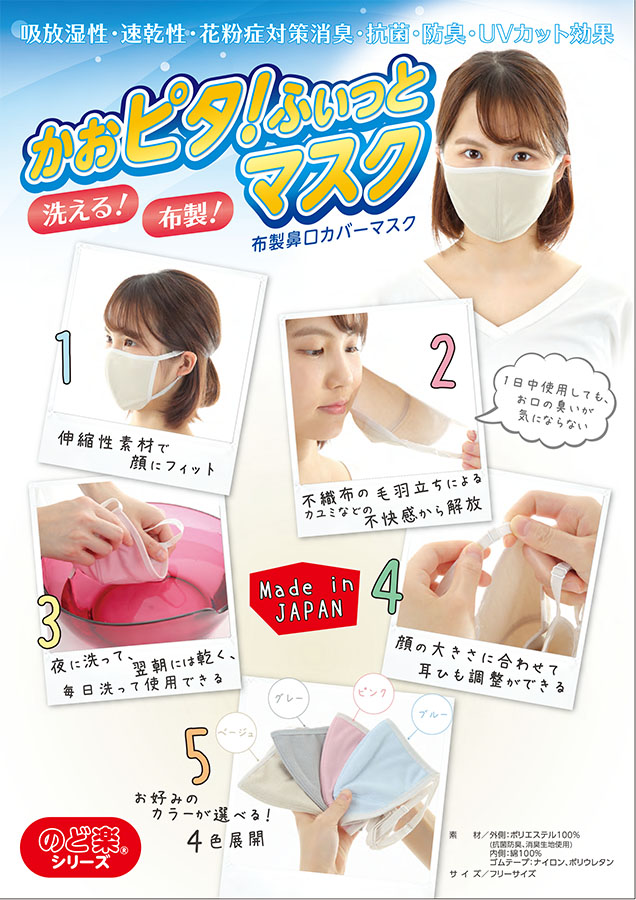 【日本製】布マスク消臭・抗菌・防臭・ＵＶカット！洗えて繰り返し使える丈夫なマスク 安心安全の日本製品　布製 長さ調整可能　顔にぴったりフィット　マスク